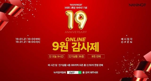 /사진=난닝구 홈페이지 캡처