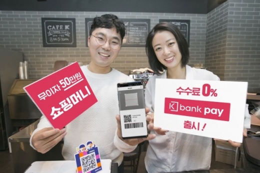 /사진=케이뱅크 @머니S MNB, 식품 외식 유통 · 프랜차이즈 가맹 & 유망 창업 아이템의 모든 것