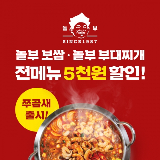 놀부, 페이코와 신년맞이 할인 이벤트 진행
