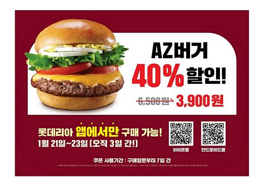 / 롯데리아 제공 @머니S MNB, 식품 외식 유통 · 프랜차이즈 가맹 & 유망 창업 아이템의 모든 것