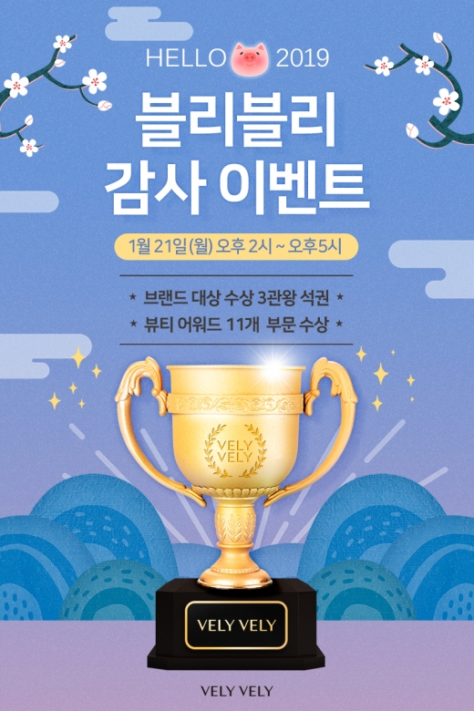 /사진=블리블리(VELY VELY)