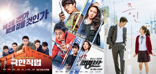 왼쪽부터 극한직업, 뺑반, 증인. /사진=CJ엔터테인먼트, 쇼박스, 롯데엔터테인먼트