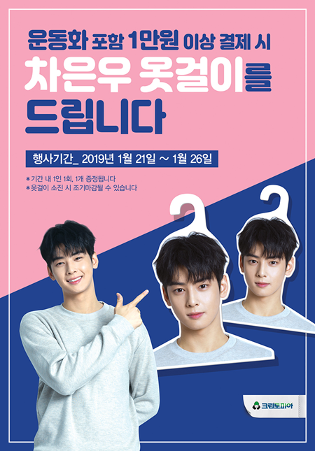 /사진=크린토피아 제공