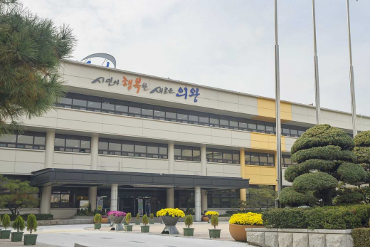 ▲ 의왕시청 전경. / 사진제공=의왕시