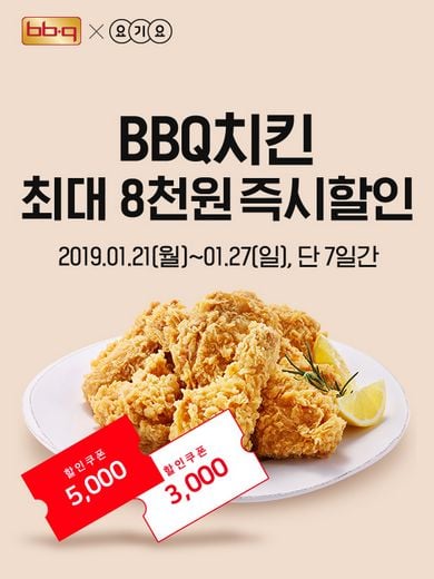 BBQ,“축구 응원하고 요기요로 할인 받으세요”
