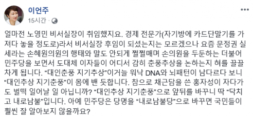 /사진=이언주의원SNS 캡처