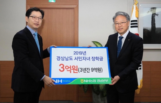NH농협 경남본부(본부장 하명곤, 오른쪽))는 21일 도내 서민자녀 대학생들의 안정적인 대학생활을 지원하기 위하여 장학금 3억원을 경상남도(도지사 김경수, 왼쪽)에 기탁했다./사진=경남농협