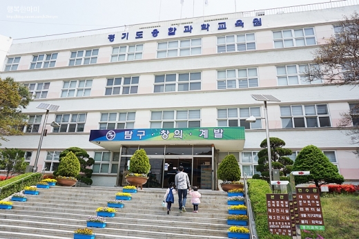 ▲ 경기도융합과학교육원 전경. / 사진제공=경기도융합과학교육원