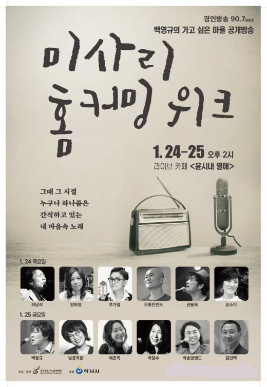 ▲ '2019년 미사리 홈 커밍 위크' 추억의 포크 콘서트. / 자료제공=하남문화재단