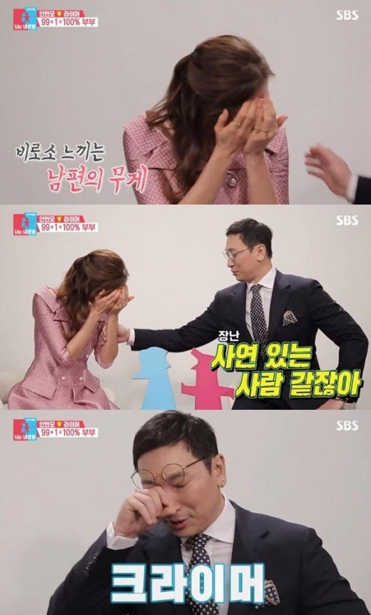 동상이몽2 안현모 라이머. /사진=SBS 방송캡처