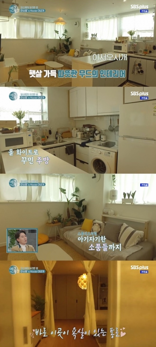 한보름 집. /사진=야간개장 방송캡처