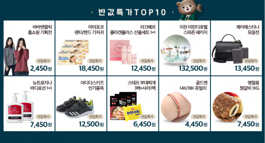 위메프 반값특가 TOP 10/사진=위메프 홈페이지 캡처 @머니S MNB, 식품 외식 유통 · 프랜차이즈 가맹 & 유망 창업 아이템의 모든 것