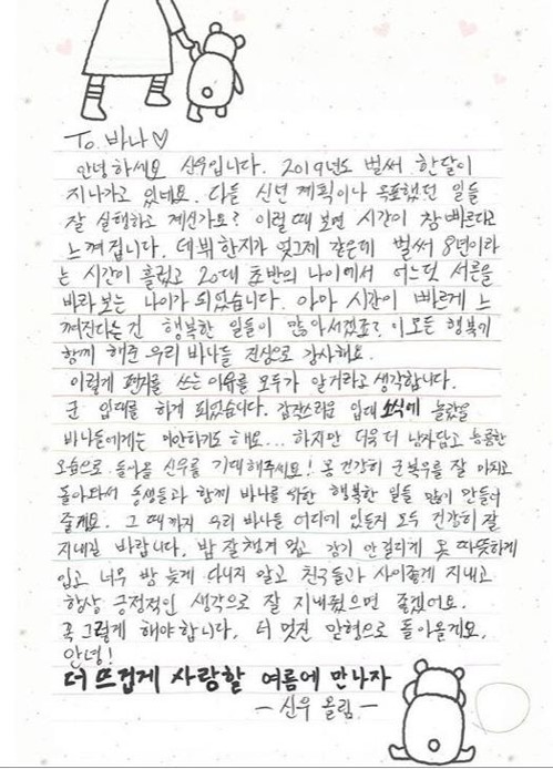 B1A4 신우 오늘 22일 현역 입대. 사진은 신우 인스타그램