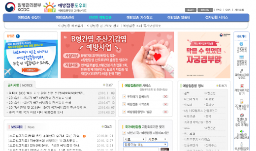 질병관리본부 예방접종도우미 홈페이지. /사진=질병관리본부