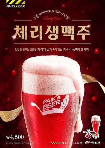 더본코리아 백스비어, 체리향 가득한 ‘체리 생맥주’ 출시