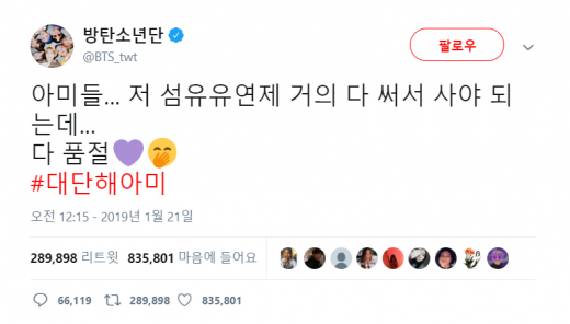 방탄소년단 공식 트위터 캡처.