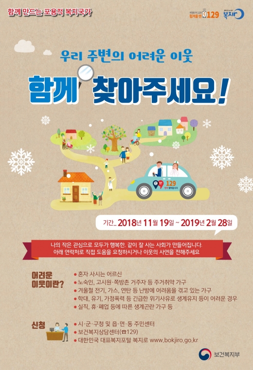 화성시, 동절기 복지사각지대 집중 발굴