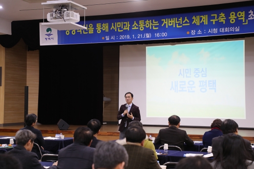 ▲ 평택시 ‘행정혁신을 통해 시민과 소통하는 거버넌스 체계 구축용역’ 최종 보고회. / 사진제공=평택시