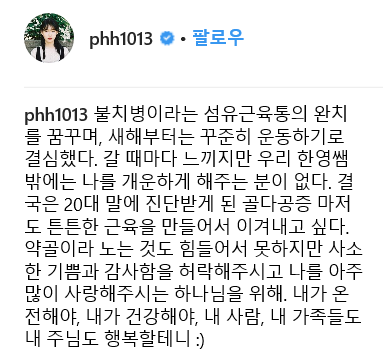 /사진=박환희SNS 캡처