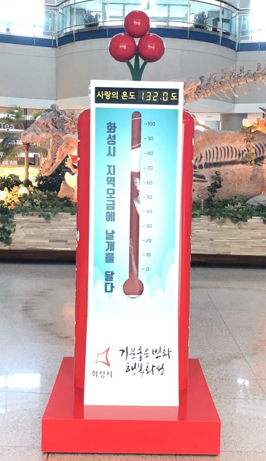 ▲화성시청에 설치된 사랑의 온도탑이 22일 132도를 달성한 모습./사진=화성시