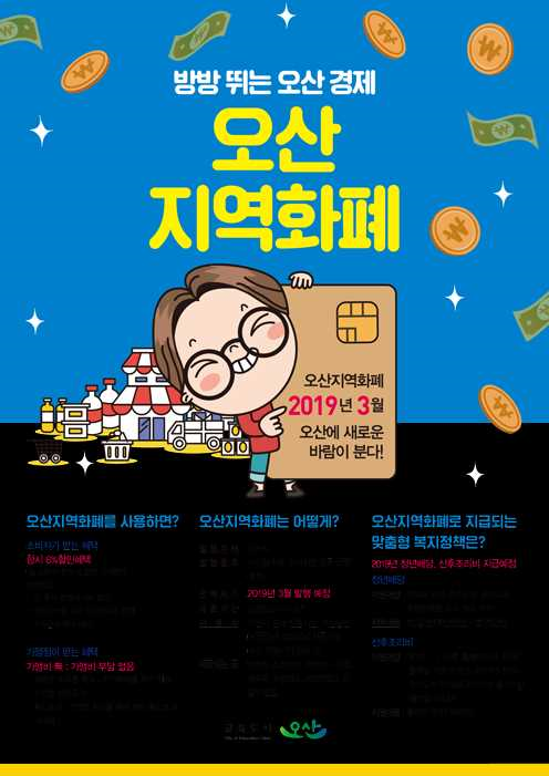 오산지역화폐 명칭 공모전. /자료제공=오산시 