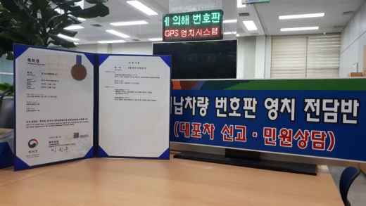 체납차량 GPS 위치기반 빅데이터 영치시스템 특허증. /사진제공=오산시