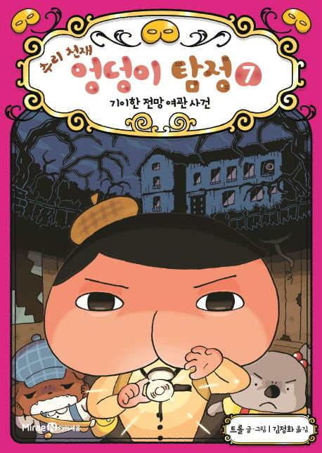 아동 도서 시리즈물 강세… 