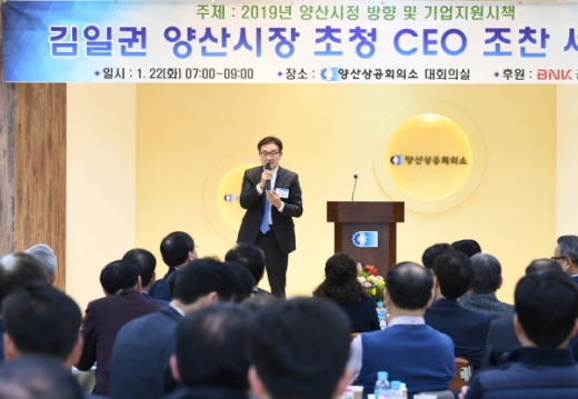 김일권 양산시장이 지난 22일 양산상공회의소에서 열린 관내 ‘CEO 조찬세미나’에서 이같은 내용의 ‘2018년 시정평가 및 2019년 시정방향’을 피력했다./사진=양산시