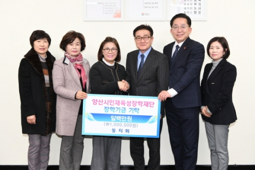 지난 17일 양산지역 초·중·고 역대 어머니 회장단으로 구성된 모임 둥지회(회장 정영랑)에서 지역인재 육성을 위해 써달라며 양산시 장학재단에 장학금 100만원을 기부하는 기탁식을 가졌다./사진=양산시