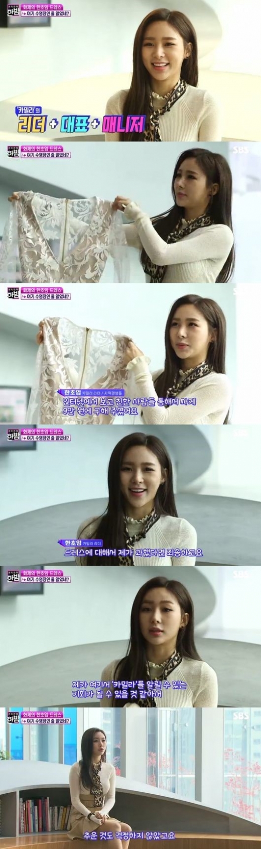 한밤 한초임. /사진=SBS 방송캡처