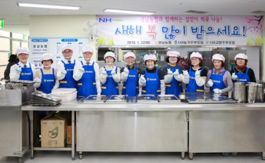 경남농협과 고향주부모임·농가주부모임 회원들이 지난 22일 창원시 의창노인종합복지관에서 설맞이 떡국 나눔행사를 실시했다./사진=경남농협