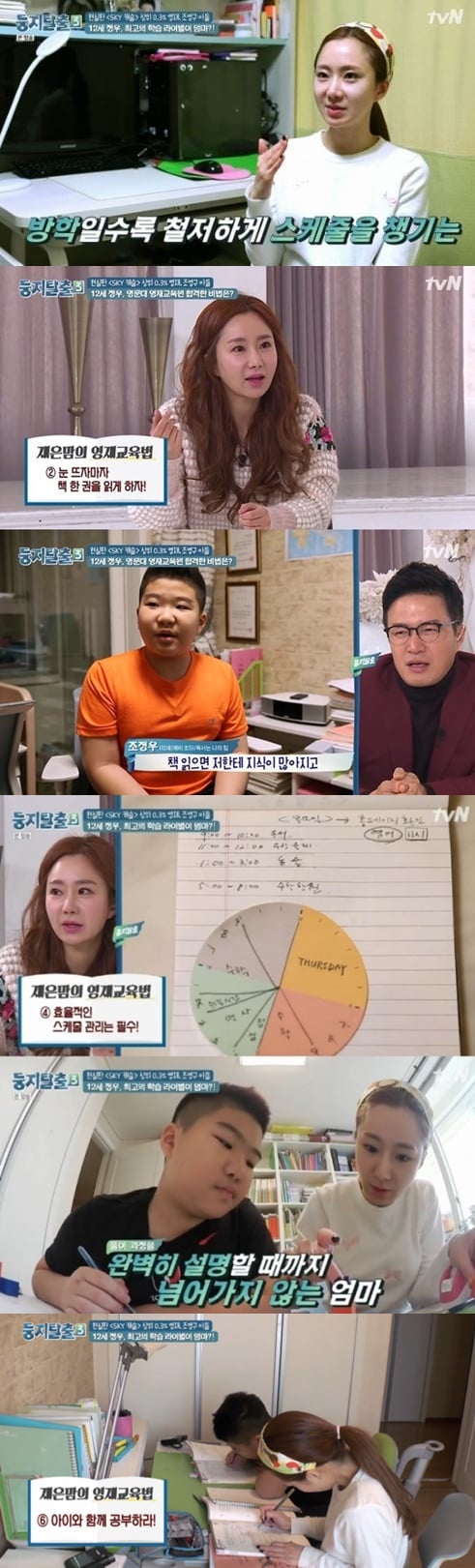 둥지탈출3 조영구♥신재은. /사진=tvN 방송캡처