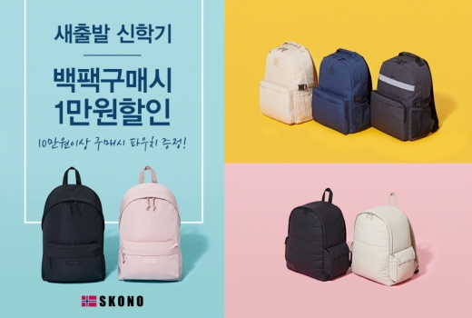 /사진=스코노(SKONO)