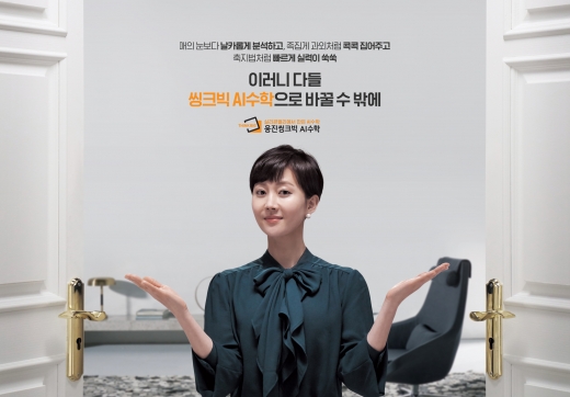 /사진=웅진씽크빅