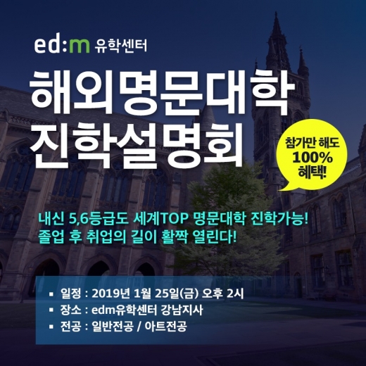 /사진=edm유학센터