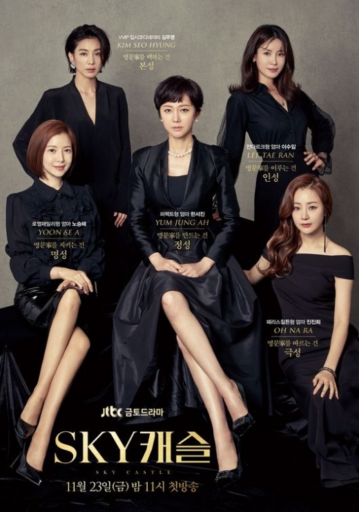 '스카이(SKY)캐슬' 결방. /사진=JTBC 제공