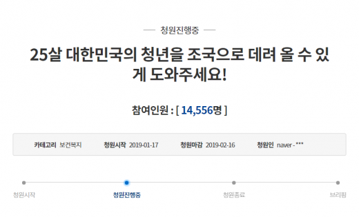 /사진=청와대 국민청원 게시판 캡처