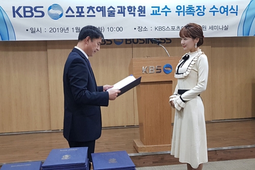 윤송아, 교수됐다… KBS스포츠예술과학원 액션영화과 교수로 위촉