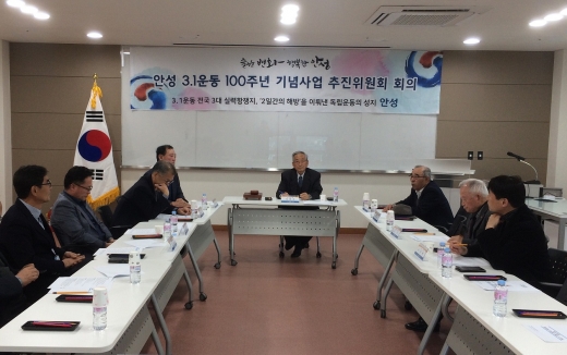 안성 3·1운동 100주년 기념사업 추진 회의. /사진제공=안성시