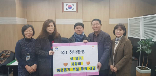 ▲ ㈜하나환경, 운정행복센터에 '설맞이 사랑의 이웃돕기' 후원. / 사진제공=파주시
