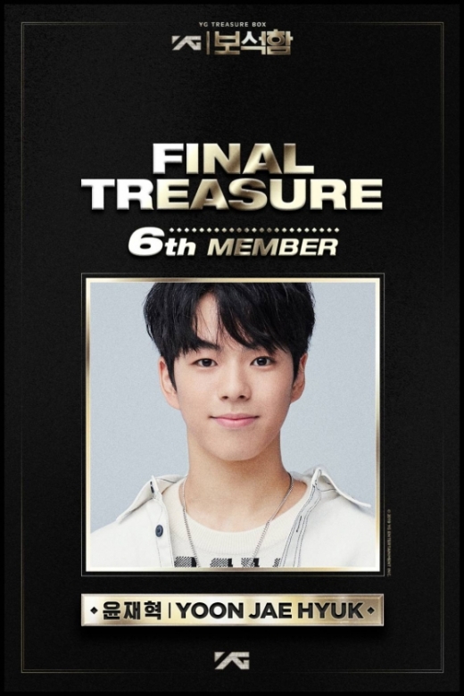 'YG보석함' 6번째 멤버 윤재혁. /사진=YG엔터테인먼트 제공