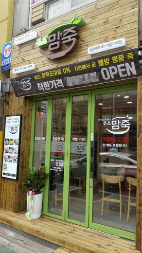 / 본초맘죽 매장 @머니S MNB, 식품 외식 유통 · 프랜차이즈 가맹 & 유망 창업 아이템의 모든 것