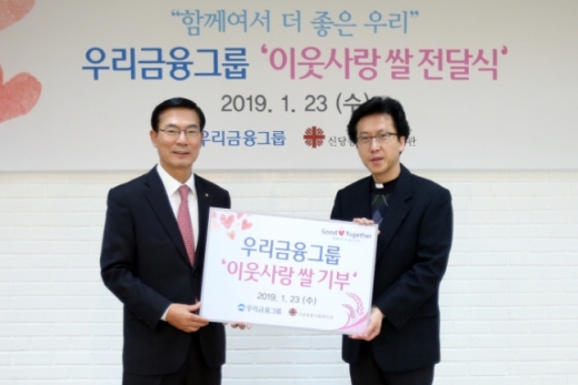 23일 서울시 중구 신당종합사회복지관에서 열린 '이웃사랑 쌀 전달식'에서 최동수 우리금융지주 부사장(왼쪽)이 오대일 신당종합사회복지관 관장과 기념촬영을 하고 있다./사진=우리금융