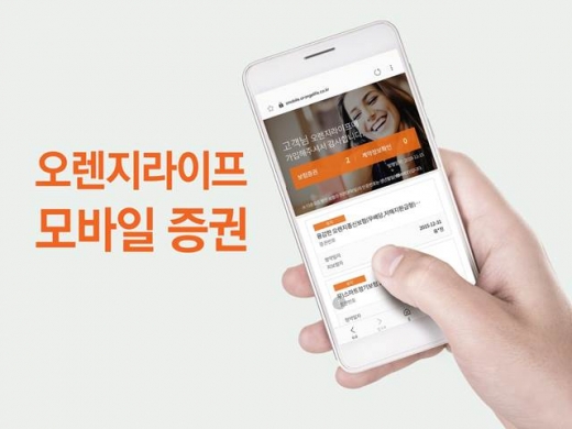 오렌지라이프 '모바일 증권'./사진=오렌지라이프 제공