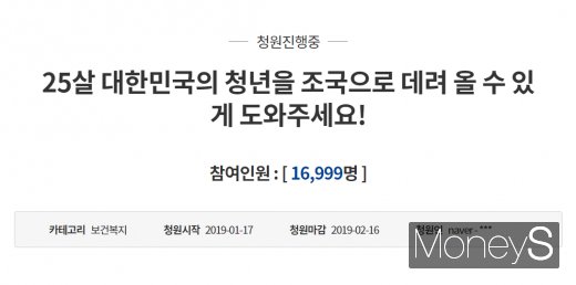 청와대 국민청원 캡처.