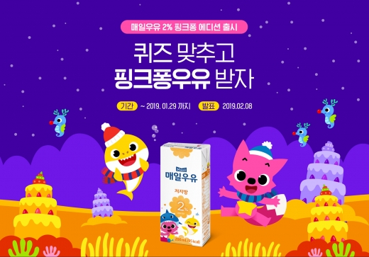 이벤트 이미지/사진=매일유업 @머니S MNB, 식품 외식 유통 · 프랜차이즈 가맹 & 유망 창업 아이템의 모든 것