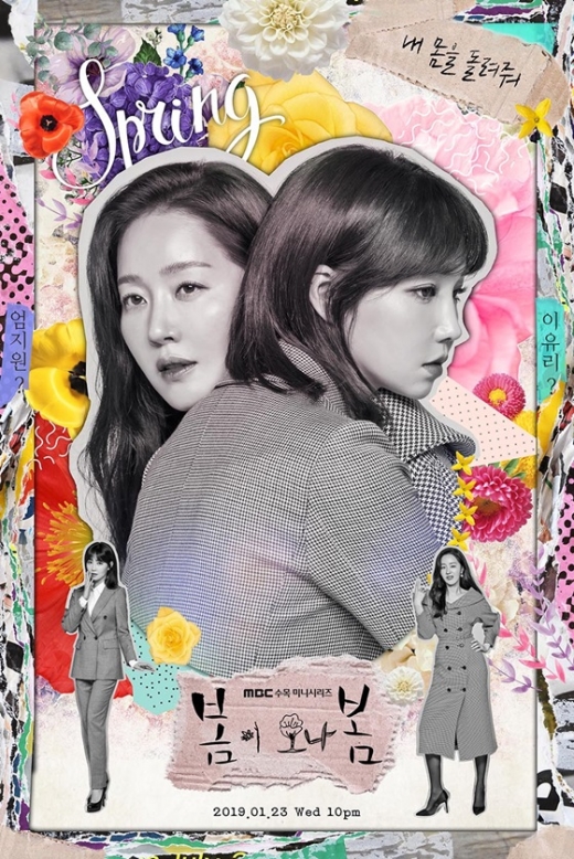'봄이 오나 봄' 포스터. /사진=JS픽쳐스 제공