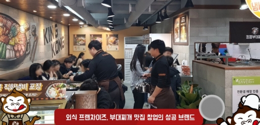 / 킹콩부대찌개 캡쳐 @머니S MNB, 식품 외식 유통 · 프랜차이즈 가맹 & 유망 창업 아이템의 모든 것