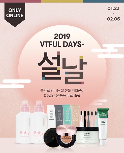 /사진=브이티 코스메틱