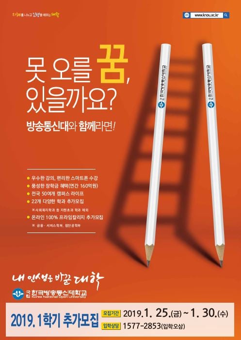 /사진=한국방송통신대학교